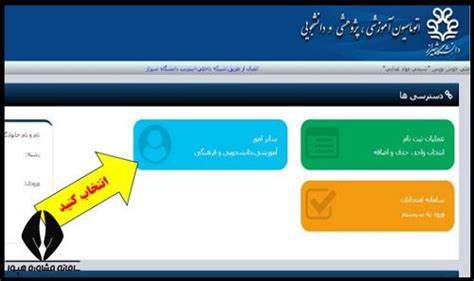 shirazu webmail|سامانه های پرتال .
